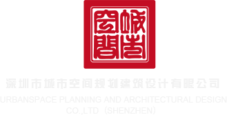 亚洲操老太太逼的视频深圳市城市空间规划建筑设计有限公司